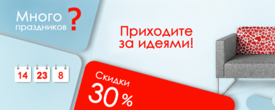 14, 23, 8... Много праздников? Приходите за идеями!