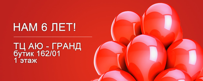 Нам исполнилось 6 лет!