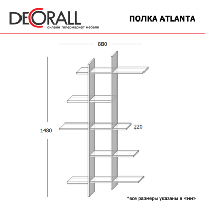 Настенная полка Atlanta белая