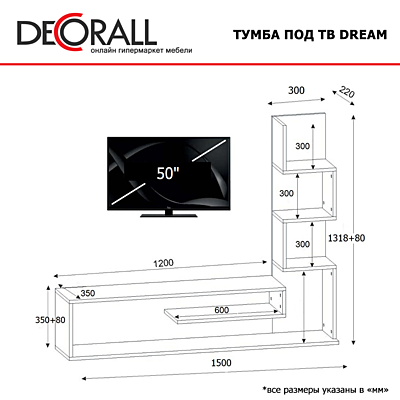 Тумба под ТВ Dream шимо светлый