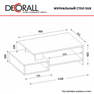 Журнальный столик Dux (орех)