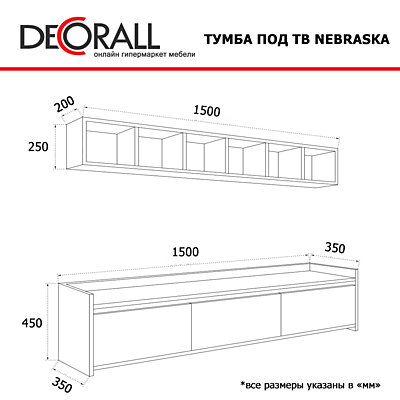 Тумба под телевизор Nebraska 