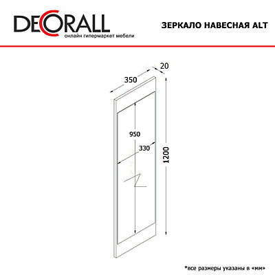 Зеркало навесная Alt