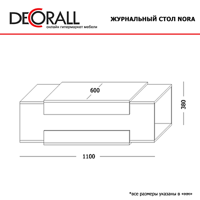 Журнальный стол Nora