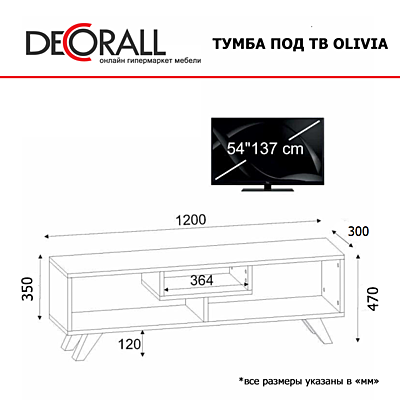 Тумба под ТВ Olivia белый