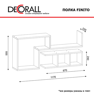 Настенная полка Finito