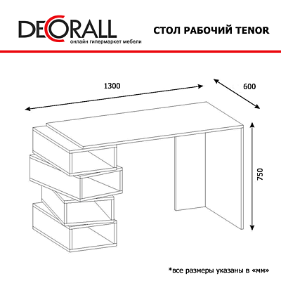 Письменный стол Tenor