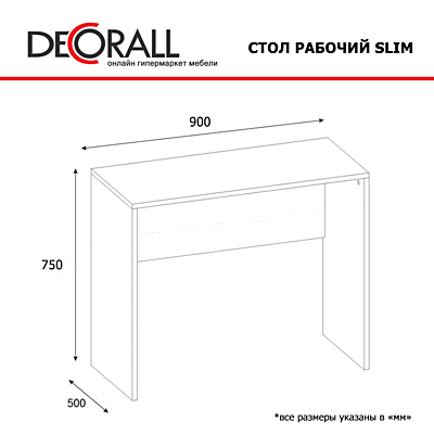 Письменный стол Slim