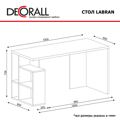 Письменный стол Labran